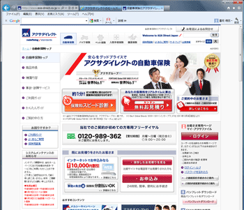アクサダイレクト損保の自動車保険