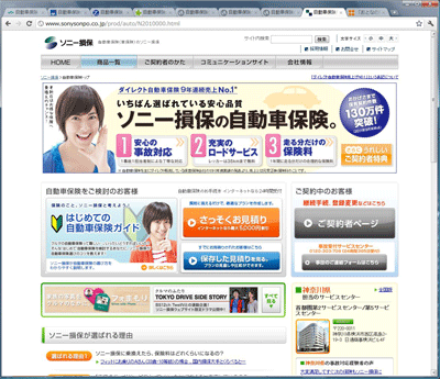 ソニー損保の自動車保険